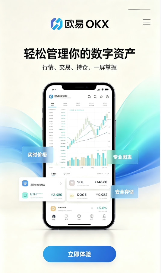 欧交易所app官网安装注册开户流程